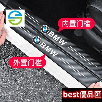 現貨促銷 適用BMW碳纖紋汽車門檻條防踩貼E90 E60 F20 F30 F10 F45 F48 E46 全系列迎賓踏板裝飾貼