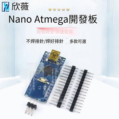 Nano開發板 V3.0 CH340G 改進版 Atmega328P  適用Arduino 欣薇