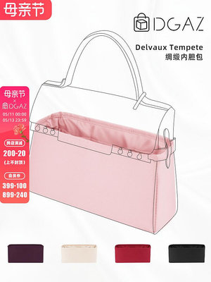 定型袋 內袋 DGAZ適用于Delvaux德爾沃Tempete內膽包綢緞收納內袋