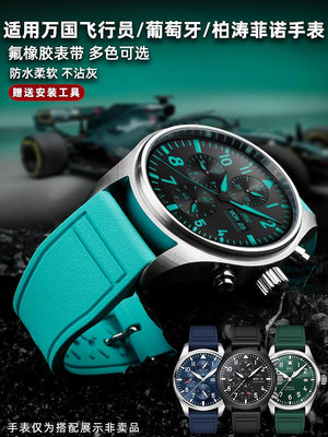 手錶帶 皮錶帶 鋼帶適用IWC萬國飛行員小王子馬克氟橡膠錶帶梅賽德斯AMG馬石油F1錶鏈