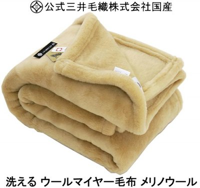 【Feather代購】日本製 ★免運★ 新款 三井毛織 雙層購造 100%美麗諾羊毛 半雙人羊毛毯 羊毛被 2色