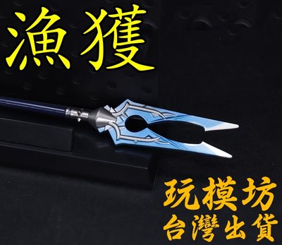 【現貨 - 送刀架】『 漁獲 』22cm 武器 刀劍 兵器 玩具 模型 no.4158