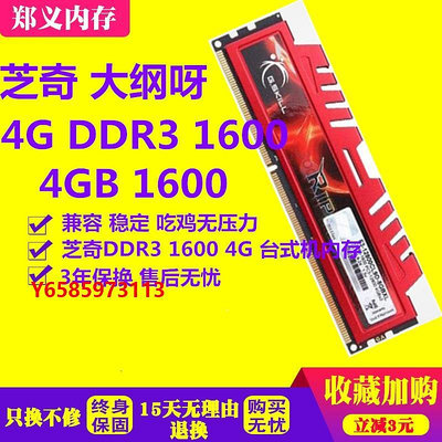 內存條芝奇 8G DDR3 1600 1866 2133 2400臺式機電腦內存條 單條 雙通道