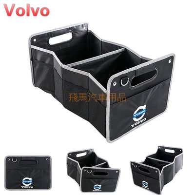 VOLVO 富豪 V6 V4 S6 XC6 S8 XC9 汽車後車廂收納儲物 置物整理箱盒 置物盒 折疊箱 多功能收納袋-概念汽車
