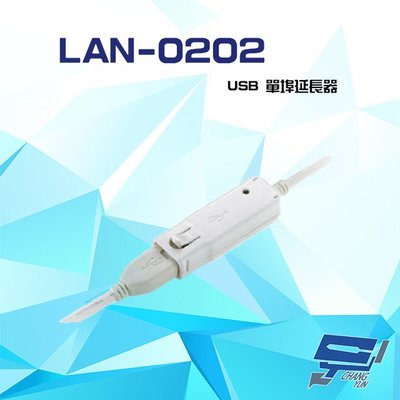 昌運監視器 LAN-0202 USB 單埠延長器 最遠可達60M 可串接5層 隨插即用
