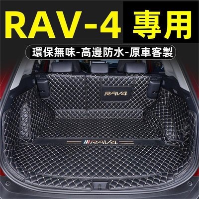❤️toyota 豐田RAV4 後備箱墊 全包圍後車廂墊 RAV4專用 行李箱墊 尾箱墊 後車箱墊 後備箱車