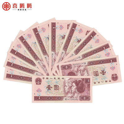 中國第四套人民幣 1980年1元/一元/壹圓紙幣 第四版全新品相 紀念幣 紀念鈔