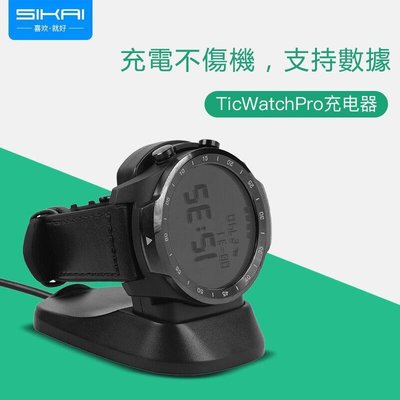 Ticwatch Pro智能手錶充電器底座 磁力吸附充電座支架-337221106