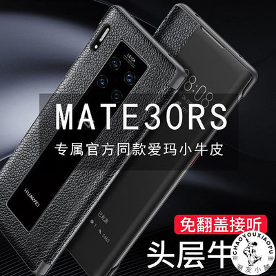 適用華為mate30rs保時捷設計手機殼真皮原廠智能翻蓋mate305g商務-潮友小鋪