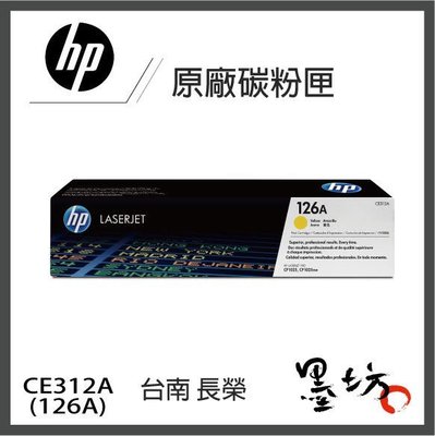 【墨坊資訊-台南市】HP【126A】【CE311A】【CE312A】【CE313A】 原廠 藍色/黃色/紅色 碳粉匣