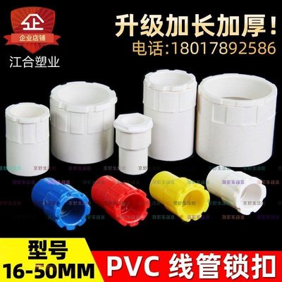 （京野生活館）PVC鎖扣阻燃家裝線管接頭鎖母套管杯梳4分暗盒連接件20塑料盒接