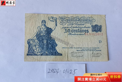 阿根廷1942-48年0.5比索 外國鈔票 錢鈔 紙鈔【大收藏家】3110