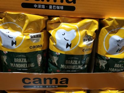 CAMA 中深焙曼巴咖啡豆