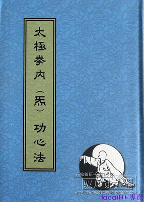 ❥吳國忠  太極拳內炁功心法   鄭子太極拳書籍  正版 現貨