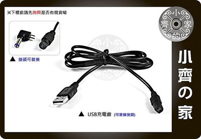 小齊的家 平板 手機 風扇 USB轉DC頭 2.0mm 2.5mm 3.5mm 5.5mm 可換接頭 大電流 充電線