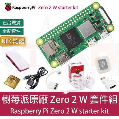 樹莓派 Raspberry Pi zero2 W 全配套件 Zero 2 W starter kit
