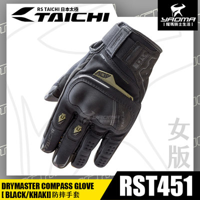 RS TAICHI RST451 防摔手套 黑卡其 女版 防水 可觸控 騎士手套 拳眼護具 騎車手套 日本太極 耀瑪騎士