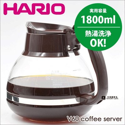 【TDTC 咖啡館】HARIO CDH-18CBR 大容量耐熱玻璃壺 / 美式咖啡壺 1.8L