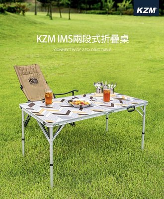【綠色工場】KAZMI KZM IMS兩段式折疊桌 (K20T3U001) 摺疊桌 露營桌 收納桌 行動廚房 帳內桌