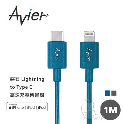 【A Shop】Avier 磐石 Stone Lightning to Type C 高速充電傳輸線 (1M)