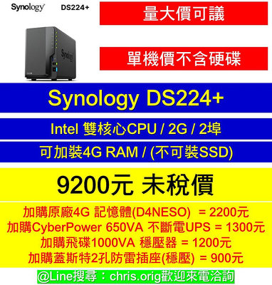 【單機價】Synology DS224+ 超特惠單機價