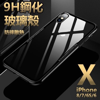 玻璃殼 9H鋼化 iPhone 8 iPhone8 i8 玻璃手機殼 玻璃背蓋 拜耳 矽膠邊框 防摔 保護殼 防摔