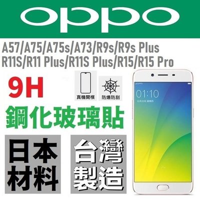OPPO R11 R11S Plus R9S 鋼化玻璃貼 台灣製 全膠 厚膠 9H 非滿版【采昇通訊】