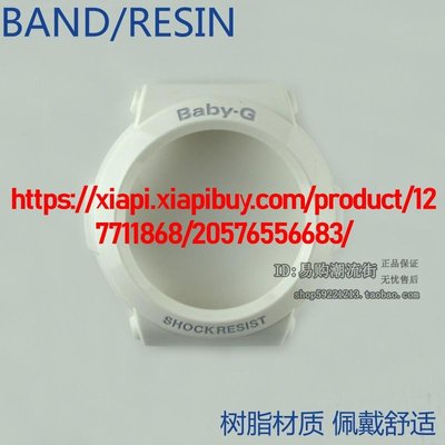 卡西歐樹脂米白色適配BGA-131/133/130/160/161亮面手錶殼 配件
