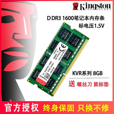 正品金士頓DDR3 8G 1333 1600標電壓1.5V筆記本電腦內存條8GB單條