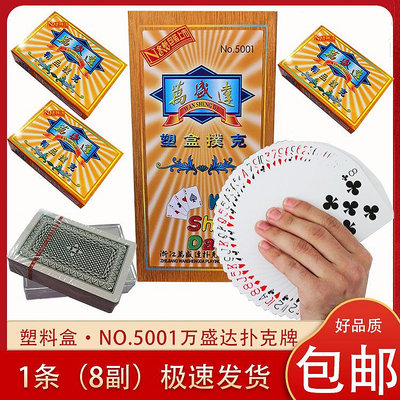 溜溜整箱撲克牌萬盛達 N5001棋牌雙K2001加厚紙牌非魔術廣東