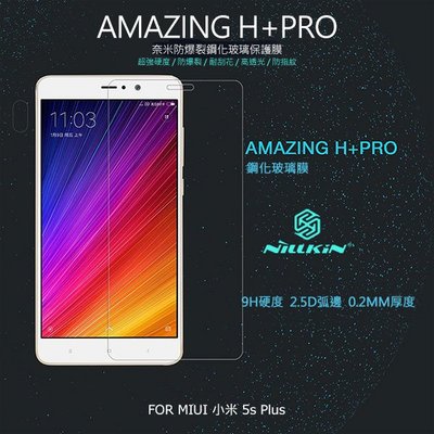 --庫米--NILLKIN Xiaomi 小米 5s Plus Amazing H+PRO 玻璃貼 薄型 2.5D