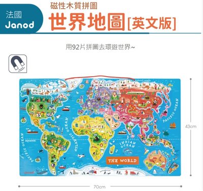 【法國Janod】磁性木質拼圖-世界地圖(英文版)