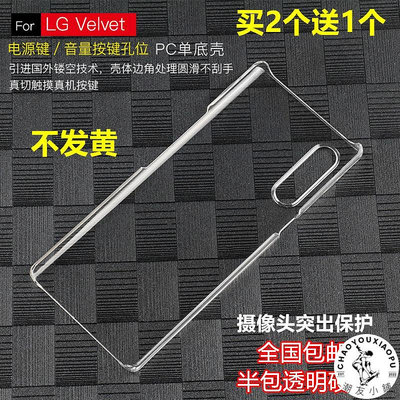 適用于LG Velvet手機殼超薄Velvet半包透明硬殼新款5G塑料保護套-潮友小鋪