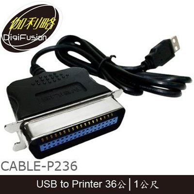【MR3C】含稅附發票 伽利略 CABLE-P236 USB to Printer 36公 轉接線