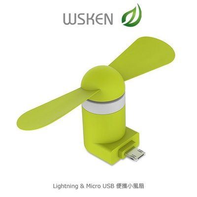 WSKEN Lightning & Micro USB 便攜小風扇 迷你風扇 即插即用 不需安裝