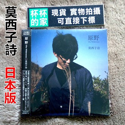 A4 全新未拆封 最後1張 莫西子詩 原野 The Wilderness 日本版 CD