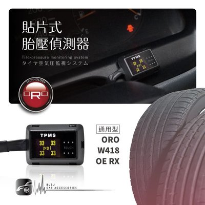 T6r【ORO W418 OE RX】貼片式胎壓偵測器 台灣製 通用型 胎壓 胎溫 漏氣警示 一鍵觸控