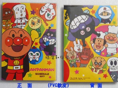 [橫濱和風屋] 日本 2017年 行事曆 ANPAN MAN 麵包超人 手冊 記事本 手帳 萬用手冊 (B6厚本)
