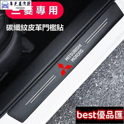 新款推薦 適用於碳纖紋汽車門檻條Mitsubishi三菱汽車門檻條防踩貼Fortis碳纖紋迎賓踏板裝飾
