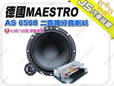 勁聲影音科技 德國原裝 MAESTRO AS 6508 二音路分音喇叭 6.5吋 120瓦 原裝經典