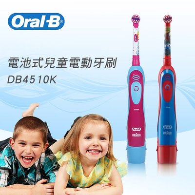 德國百靈Oral-B 電池式兒童電動牙刷一入DB4510K
