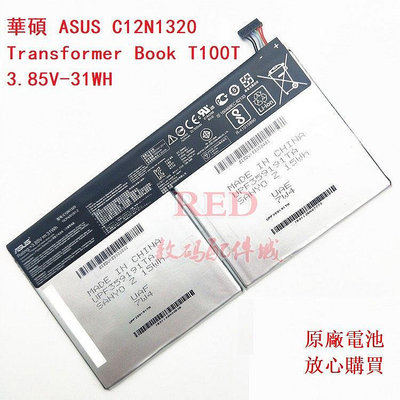 全新原廠電池 華碩 ASUS C12N1320 適用於 Transformer Book T100T tablet系列