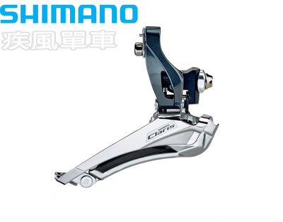 *~(疾風單車)全新SHIMANO CLARIS FD-R2000/FD-R2030 前變速器 附座式 8速(有現貨)