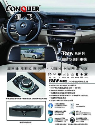 【宏昌汽車音響】BMW 5系列 原廠型專用主機