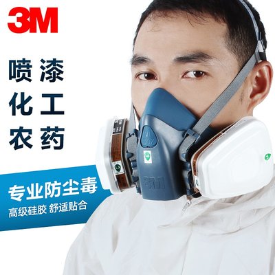 3M7502防毒面具舒適硅膠防毒面俱噴漆專用化工氣體呼吸器防護面罩滿額免運