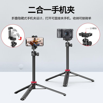 Ulanzi優籃子 MT-44三腳架相機支架手機自拍桿單反微單相機桌面三角架vlog直播攝影拍照手持便攜支架