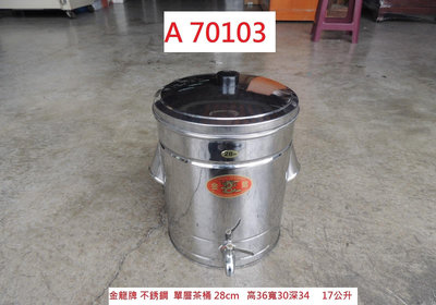 A70103 金龍牌 不銹鋼單層 露營茶桶 17公升 ~ 白鐵茶桶 飲料桶 紅茶桶 不鏽鋼茶桶 二手茶桶 聯合二手倉庫