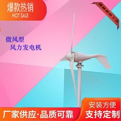 特賣-家用照明100w-500w小型風力發電系統 風光互補風力發電機