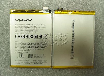 【台北飈彩] oppo R11 BLP635 內置電池 歐珀 電量亂跳 自動關機 電池 無法充電 手機平板維修
