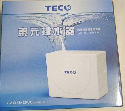 獲國家品質獎 台灣製 TECO 東元 冷氣 排水器 8AOKMZPU05 敝極式馬達 排水能力強